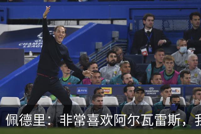 佩德里：非常喜欢阿尔瓦雷斯，我一直都说希望最好的球员能来巴萨