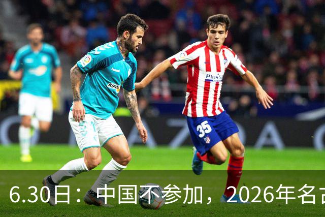 6.30日：中国不参加，2026年名古屋亚运会，这事儿已经在亚洲体育圈炸了锅